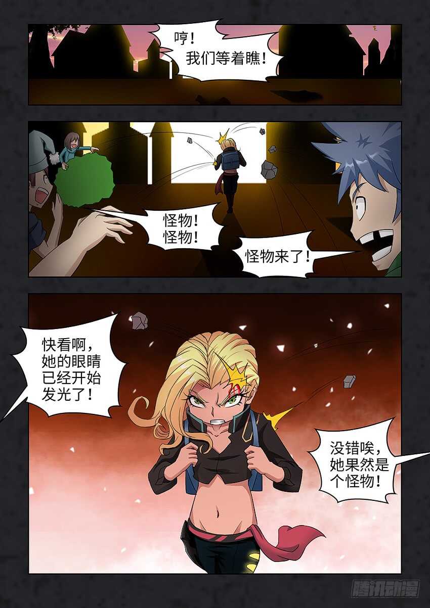 勇者约漫画,第384集 她不是怪物2图