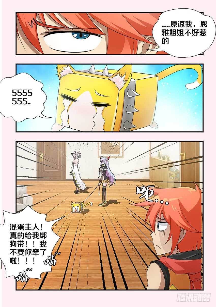 勇者盟约还能玩吗漫画,第169集 遛猫1图