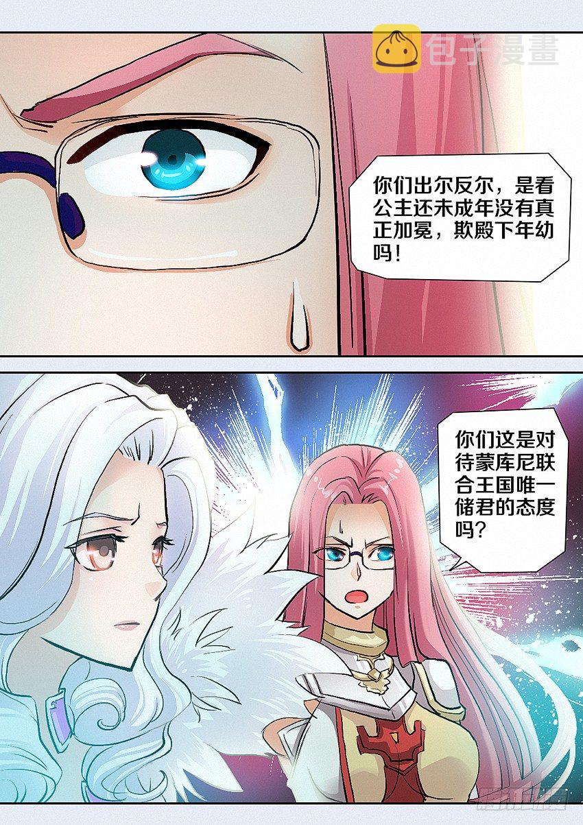 勇者约吗免费漫画,第5集 学无止境1图