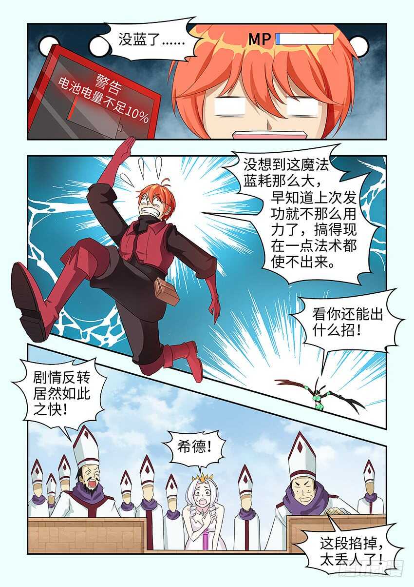 my勇者漫画,第365集 英雄出少年2图