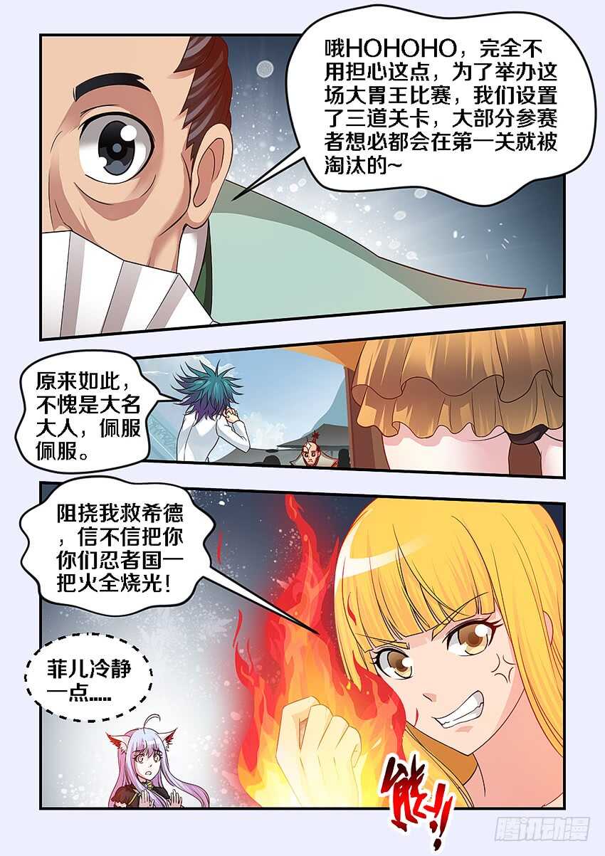 勇者约吗下拉式漫画,第266集 比赛开幕1图