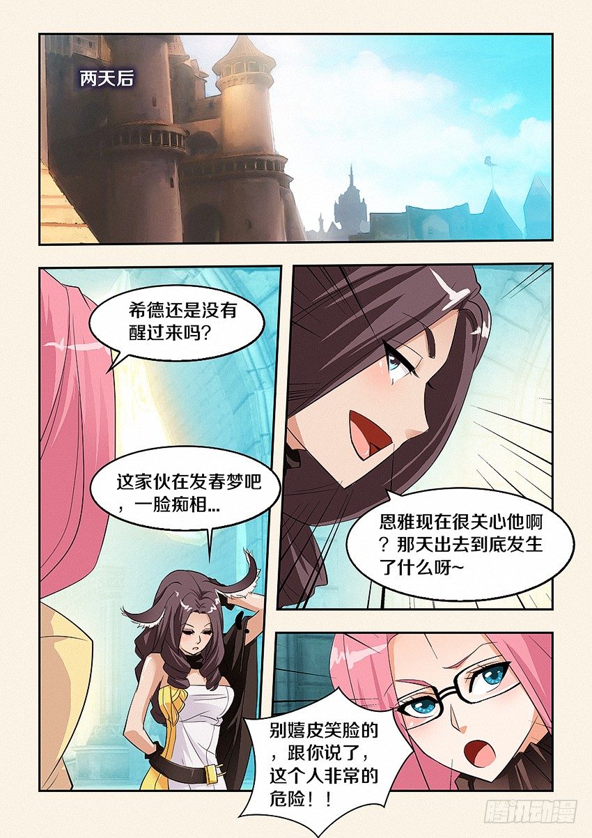 勇者行动电影漫画,第34集 女神VS凡人1图