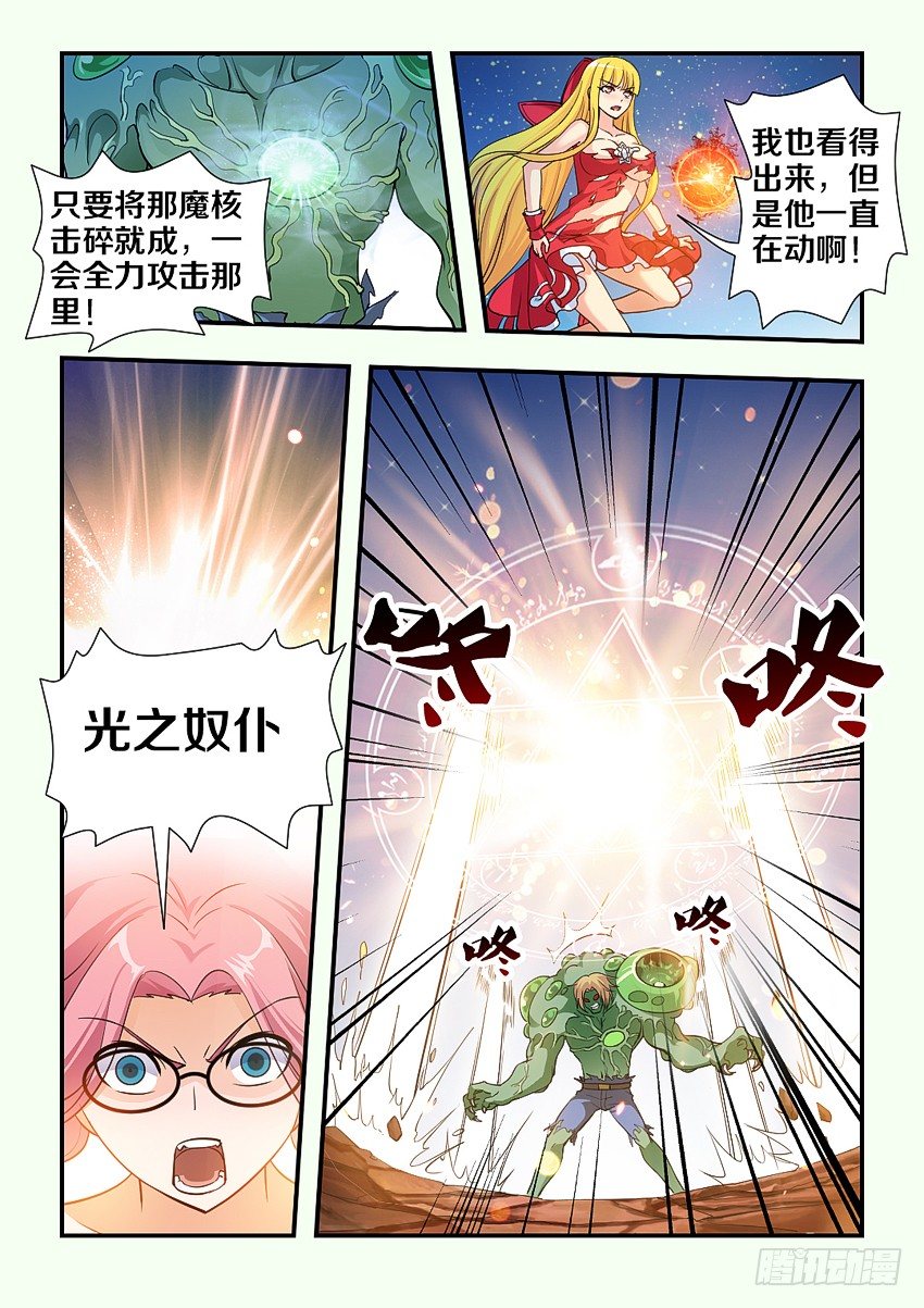 勇者ハピネス漫画,第84集 魔人的弱点2图