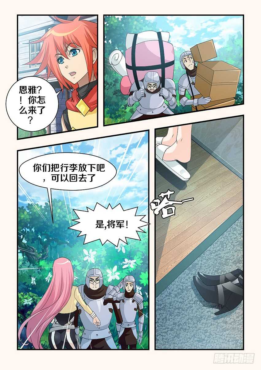 勇者无惧国语版漫画,第160集 喜大普奔1图