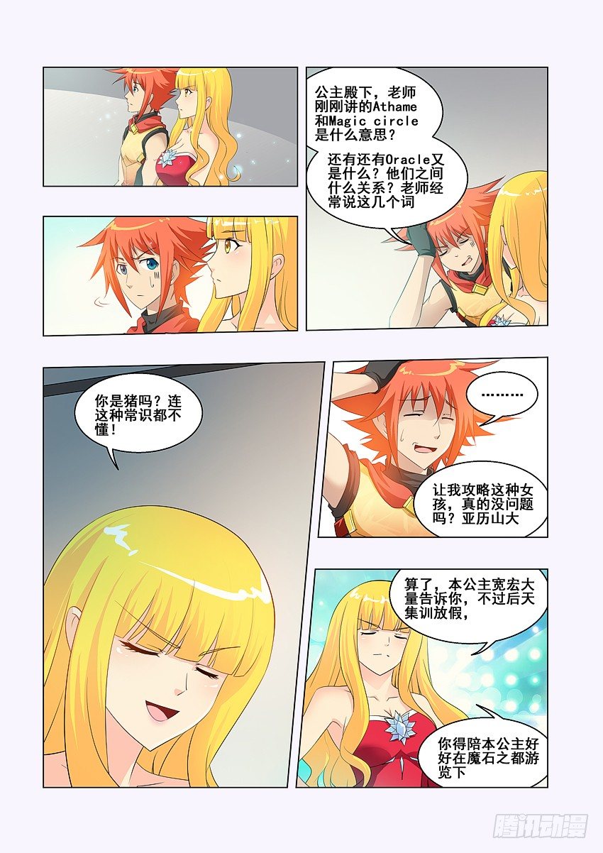 勇者约吗下拉式漫画,第57集 学海无涯1图