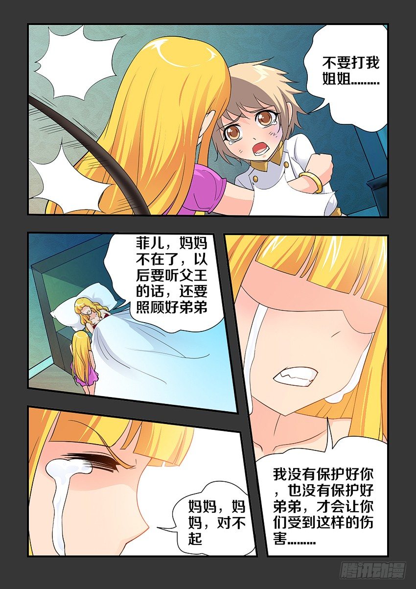 勇者盟约有哪些漫画,第100集 谢谢你2图