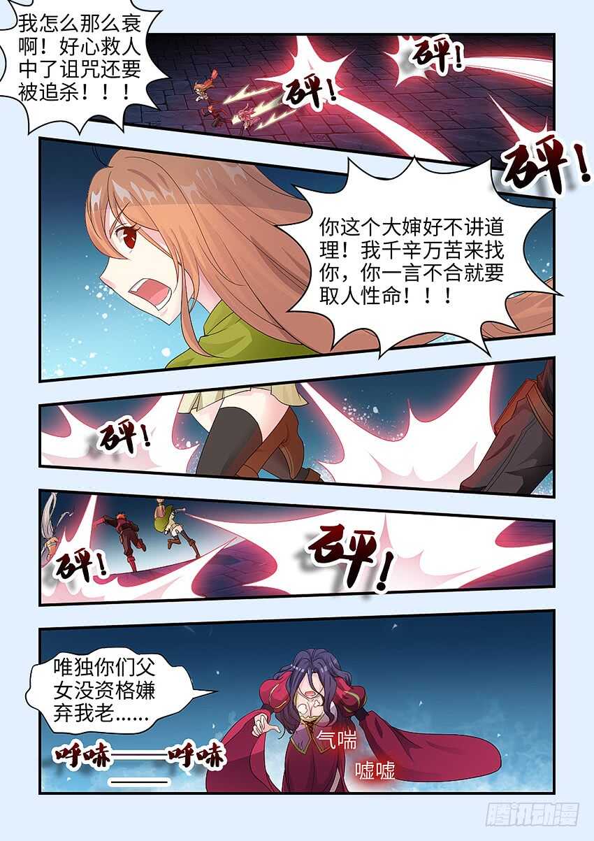 勇者next漫画,第350集 你这个大婶1图