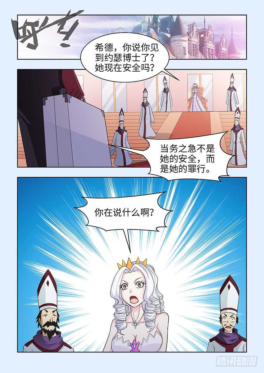 勇者ハピネス漫画,第380集 她的罪证2图