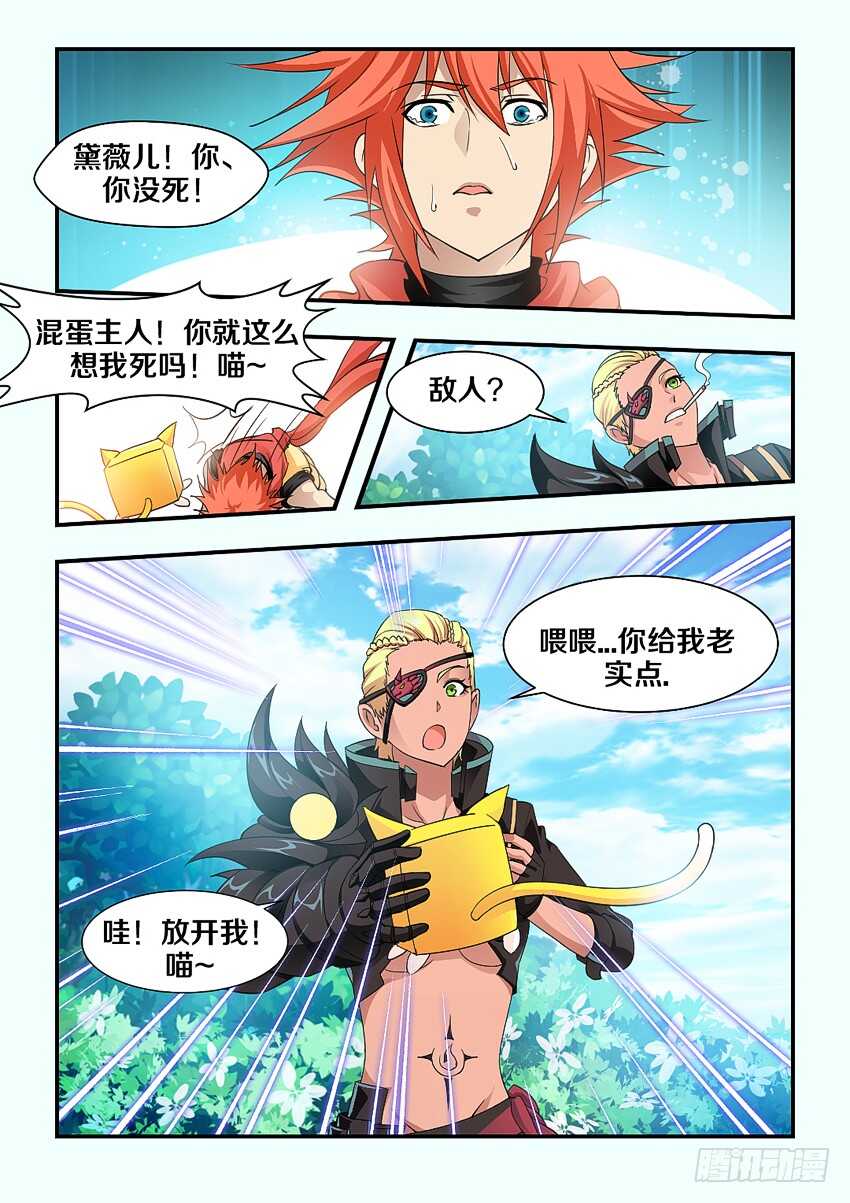 勇者约会漫画,第154集 橘叶VS路人2图