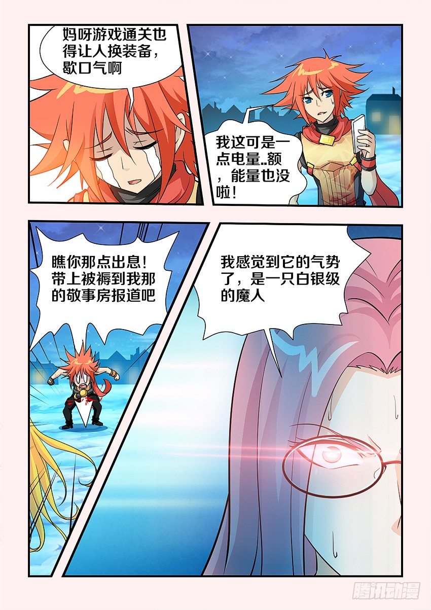 勇者无敌电视剧漫画,第79集 魔化人2图