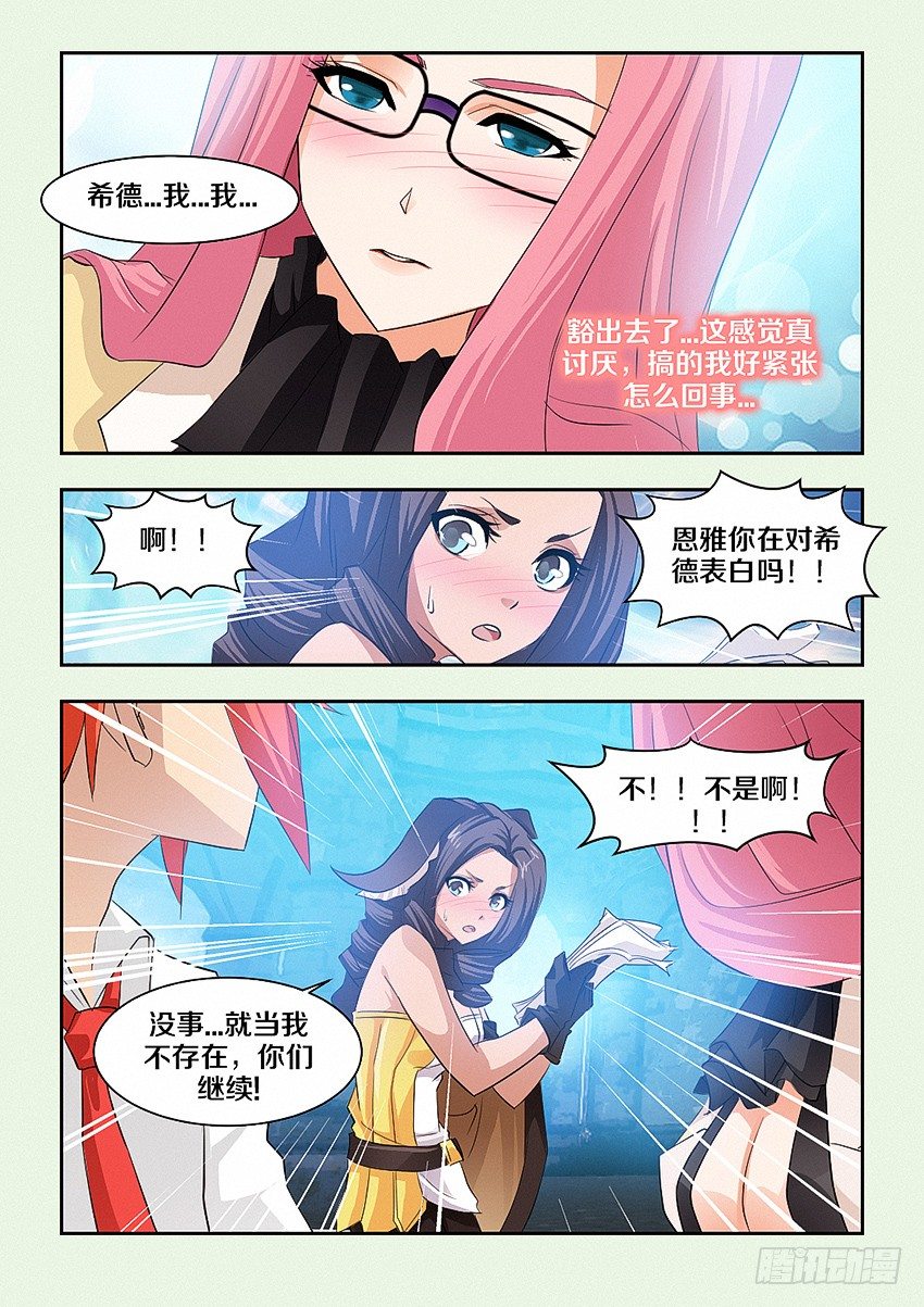 勇者逃脱漫画,第40集 表白1图