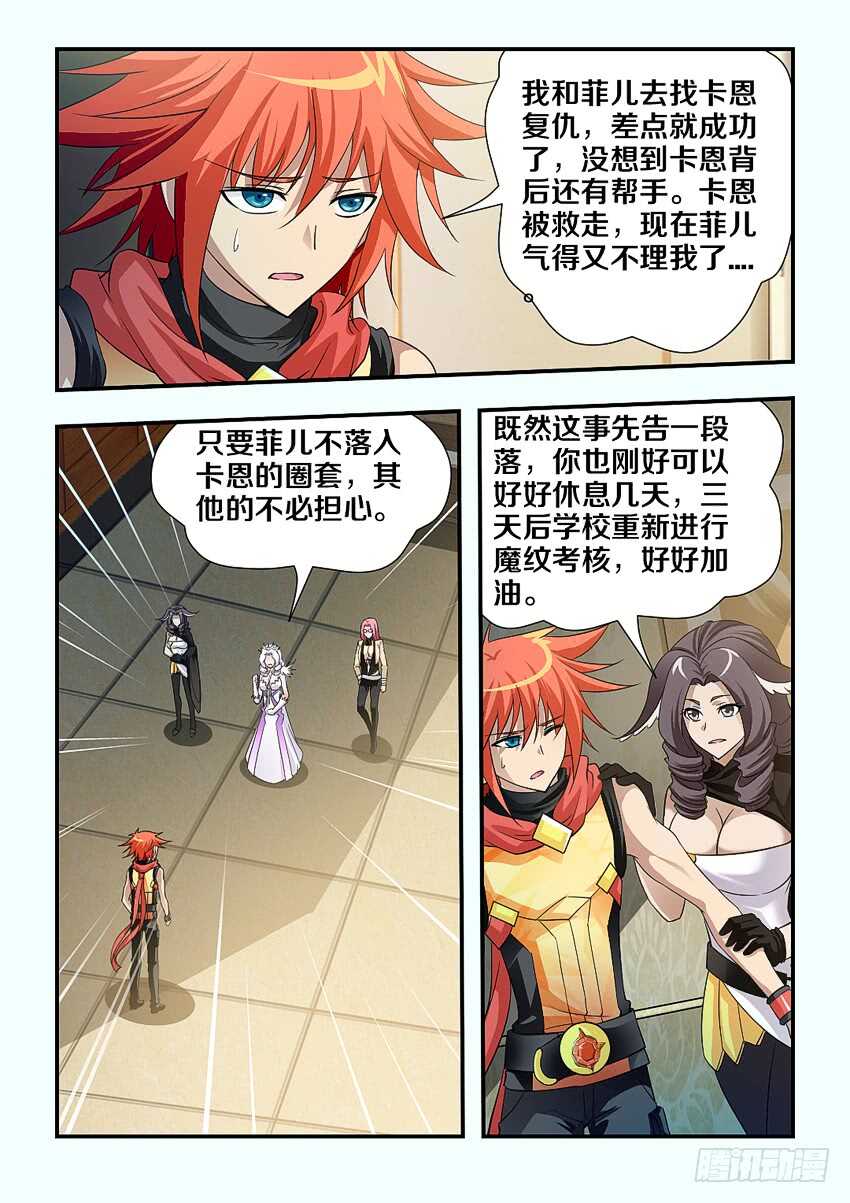 勇者cms漫画,第124集 卡恩的威胁1图