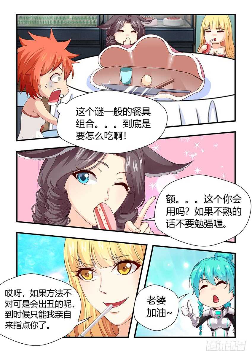 勇者无惧国语版漫画,413·正确的喝法2图