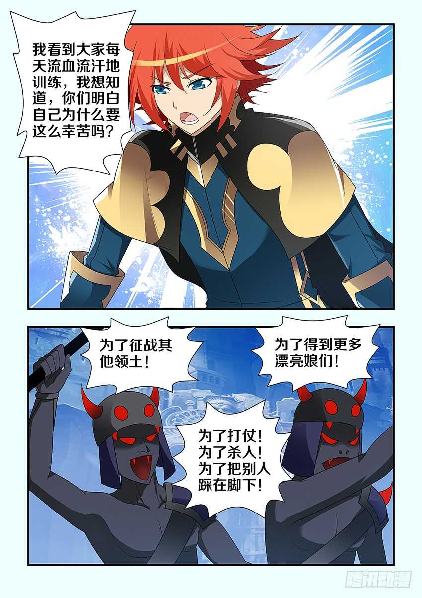 勇士最新交易消息漫画,第223集 教化魔者2图