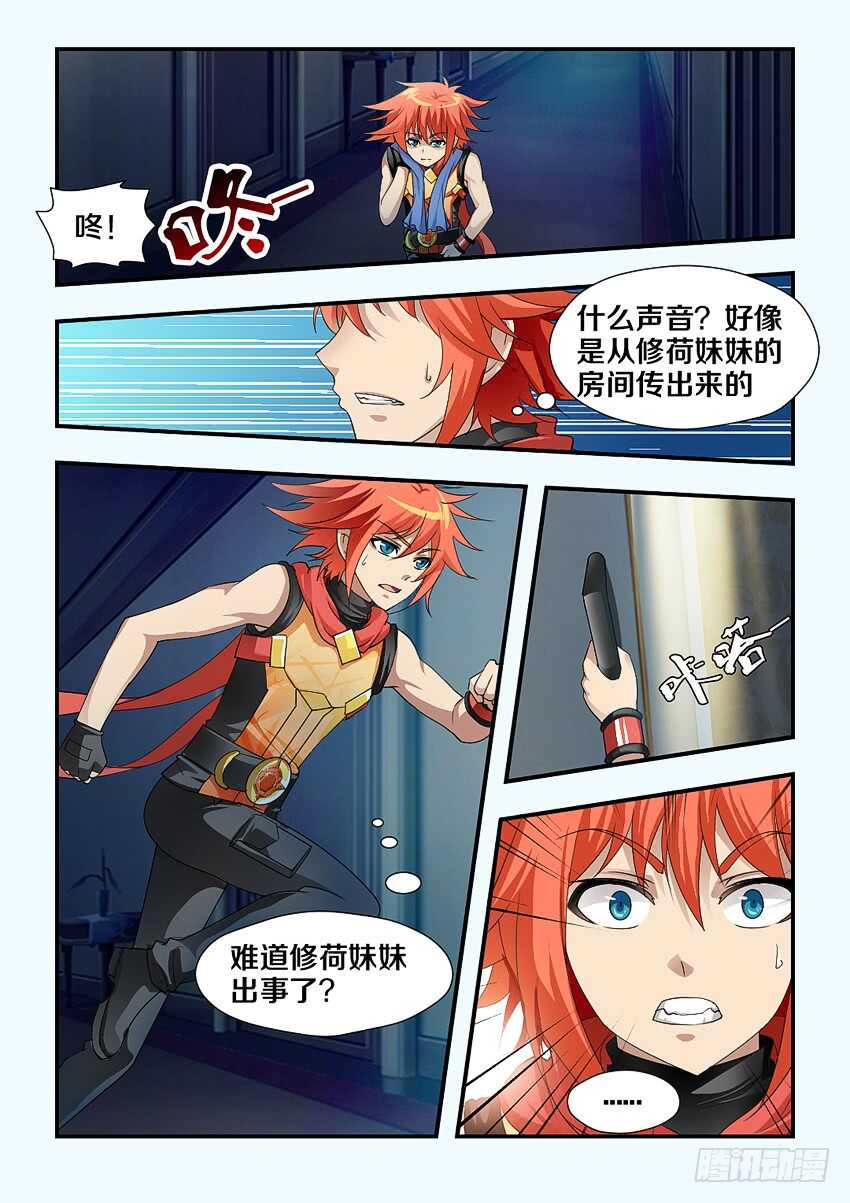 勇者dt漫画,第182集 失控的修荷2图