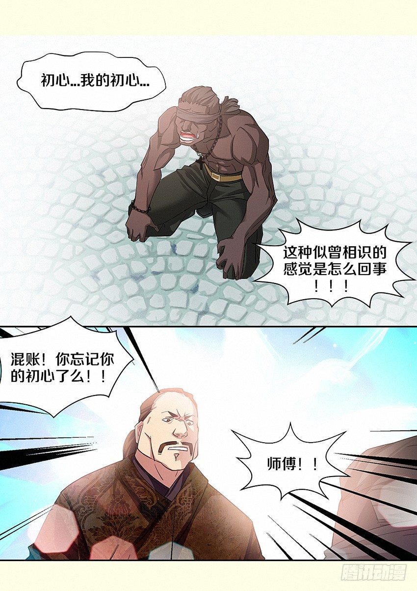 勇者盟约还能玩吗漫画,第18集 菊花凉1图