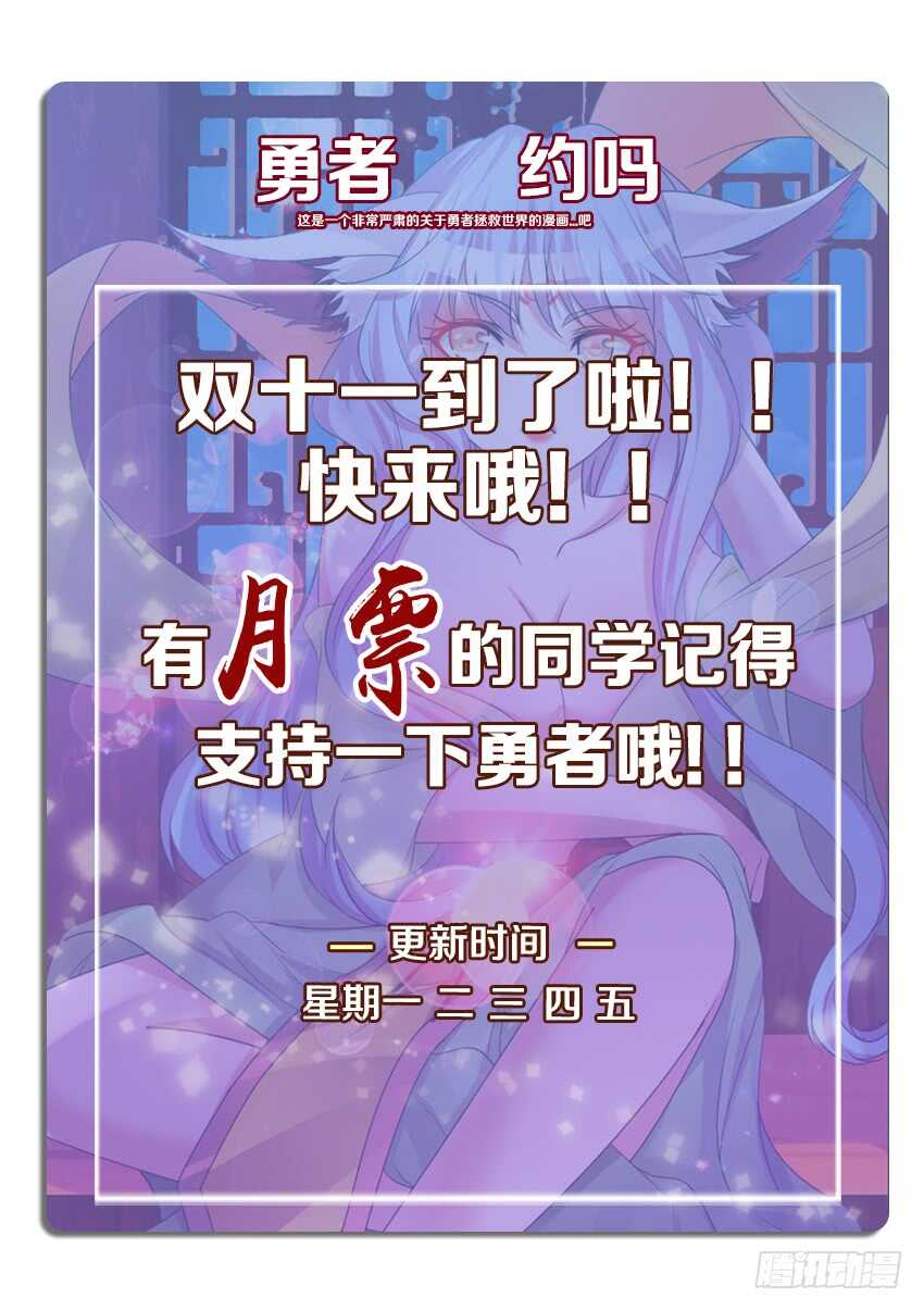 勇者约吗全免费漫画漫画,第254集 仇恨滋长2图