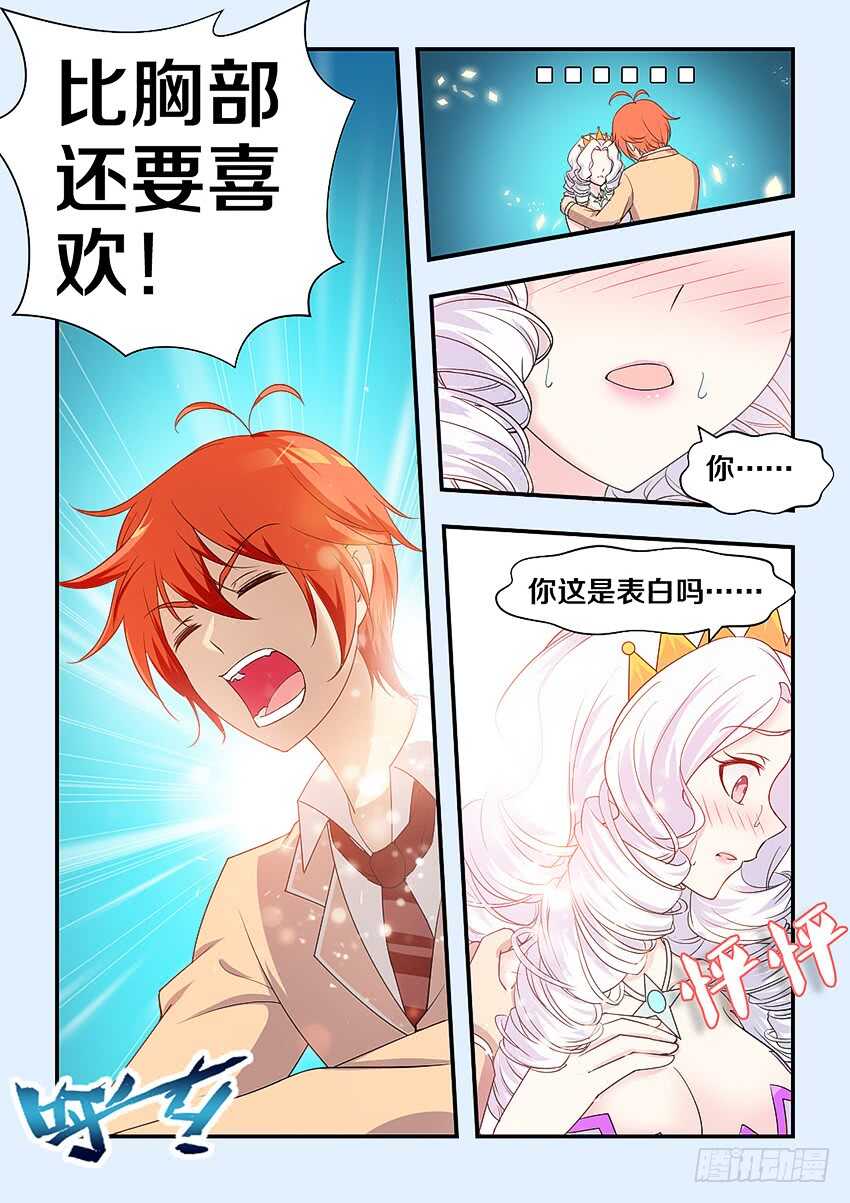 勇者盟约有哪些漫画,第314集 你的胸好大1图