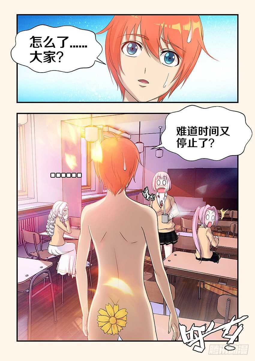 勇者秘境漫画,第307集 时间停止2图