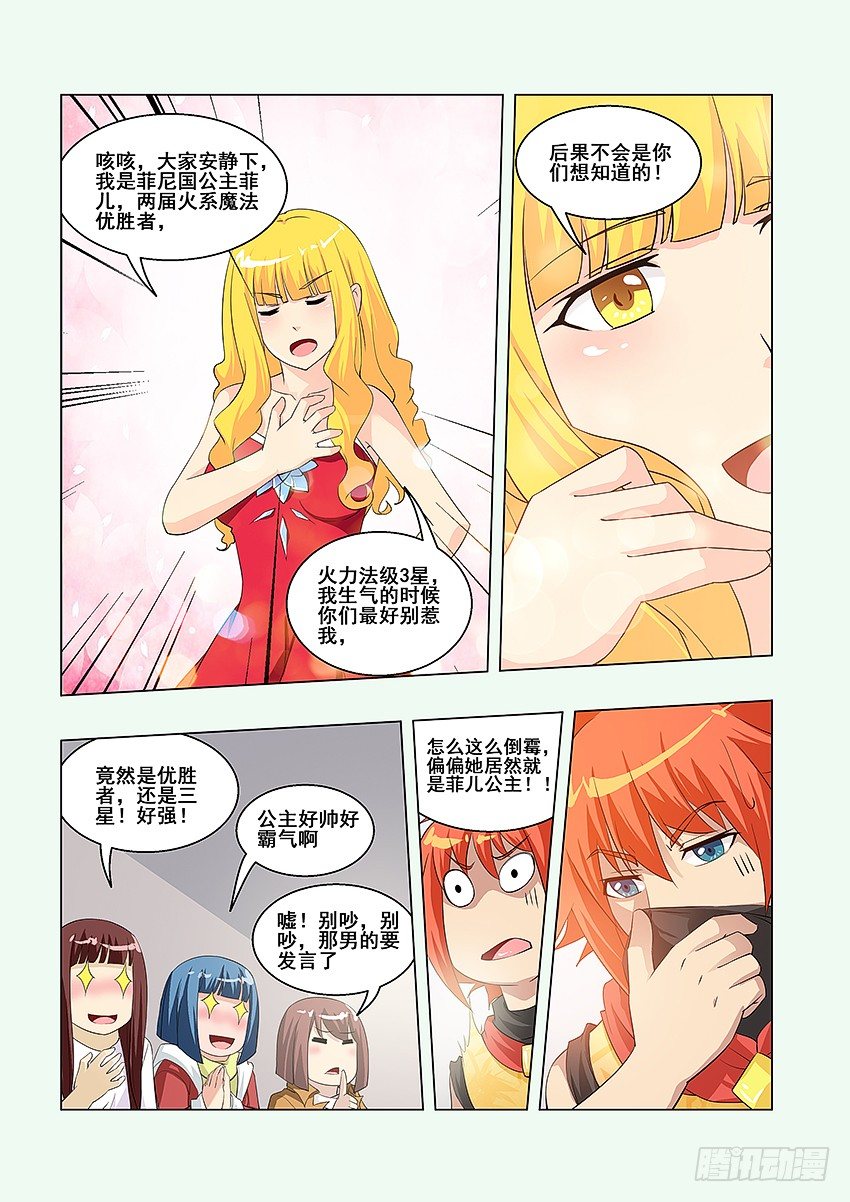 勇者行动电影漫画,第55集 自我介绍2图