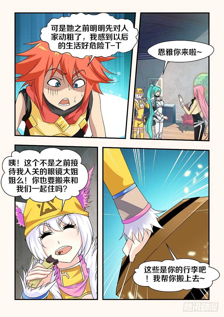 勇者无惧国语版漫画,第160集 喜大普奔2图