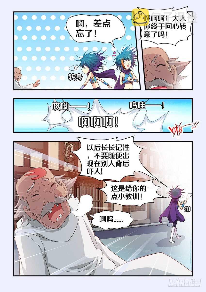 勇者胜38集电视连续剧漫画,第309集 淫战行动2图