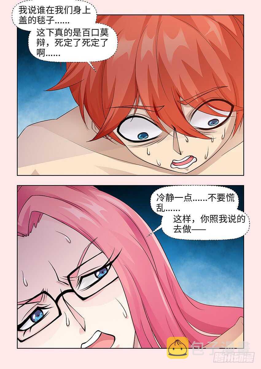 勇者约漫画,第373集 绝境1图