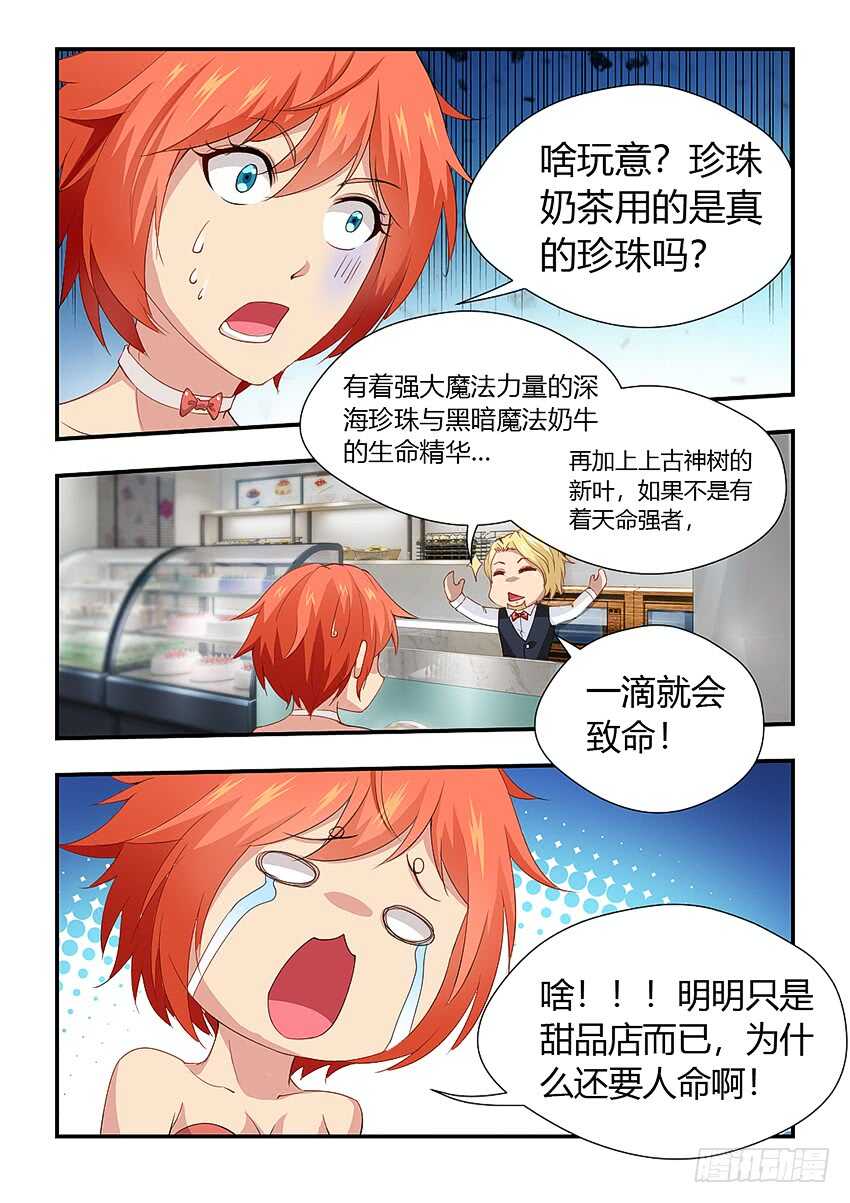 勇者无惧国语版漫画,413·正确的喝法2图