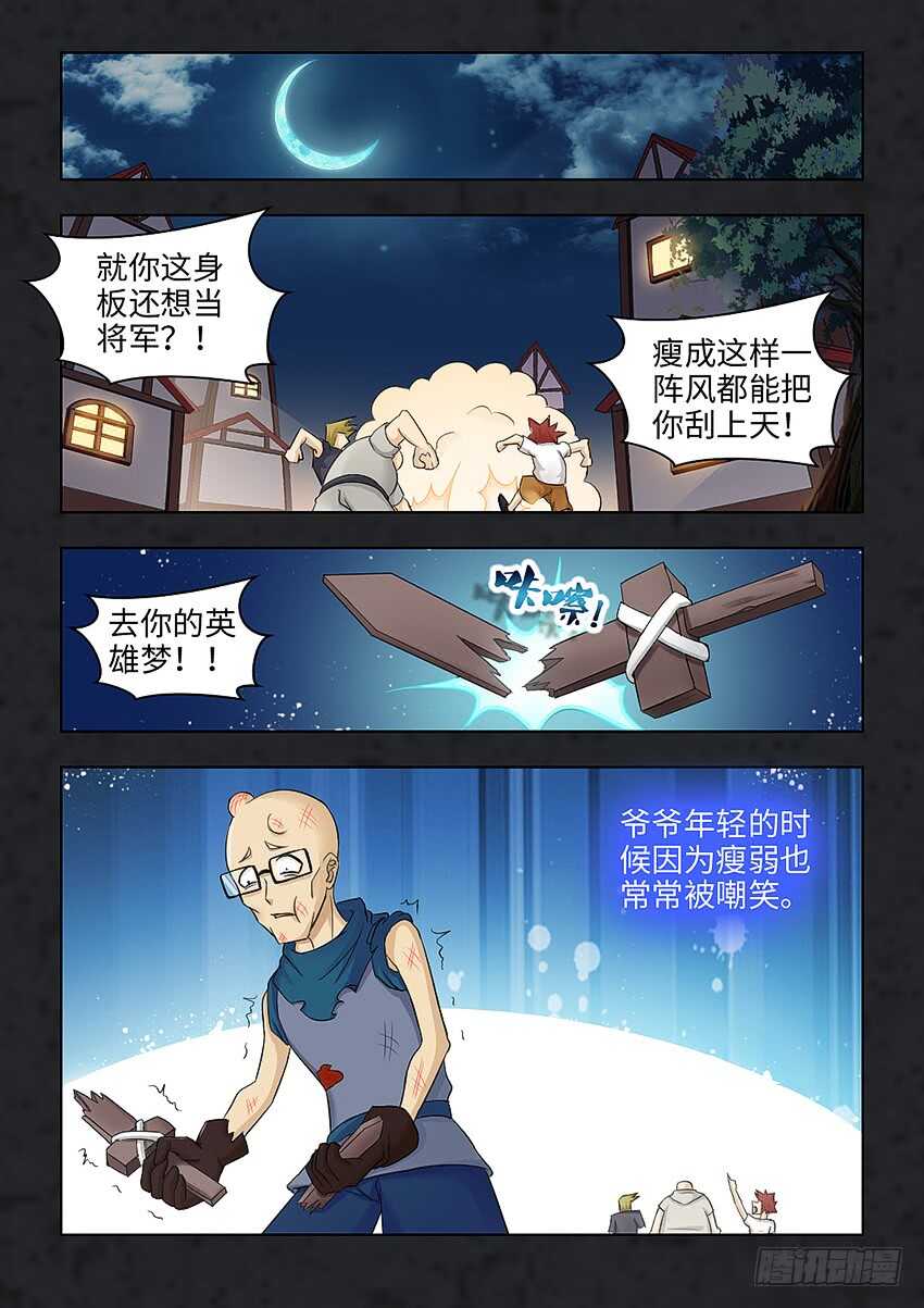 勇者约漫画,第370集 只有你自己1图