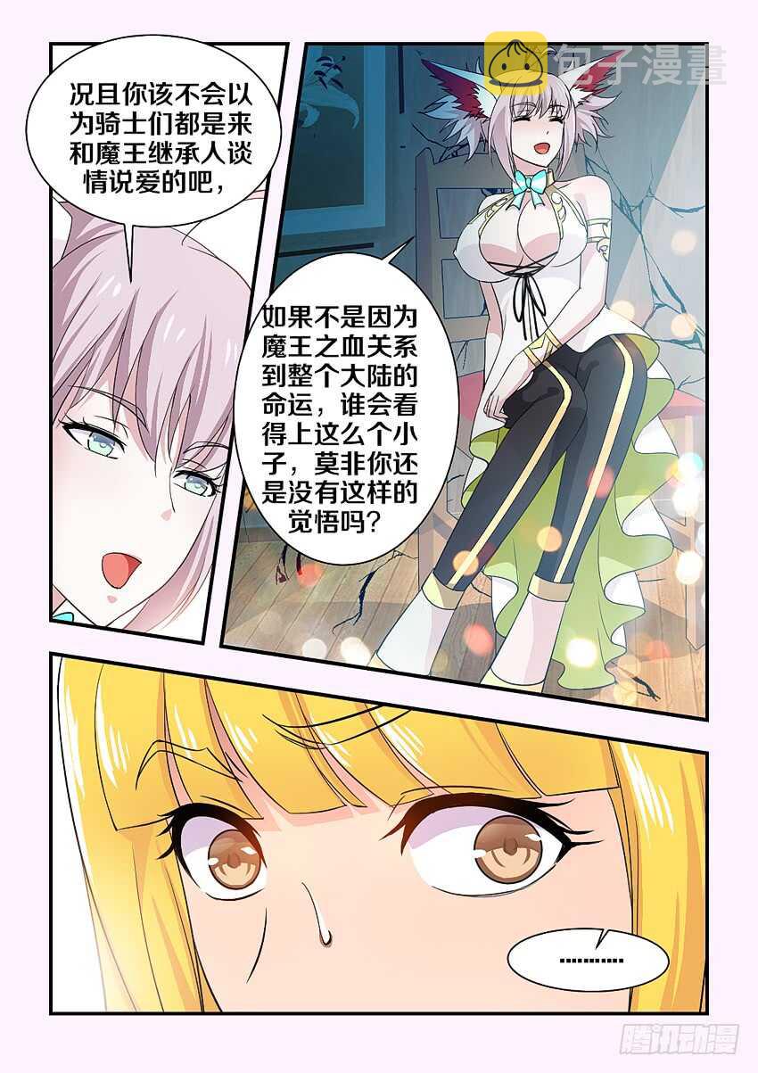 勇者盟约还能玩吗漫画,第157集 厨神争霸2图