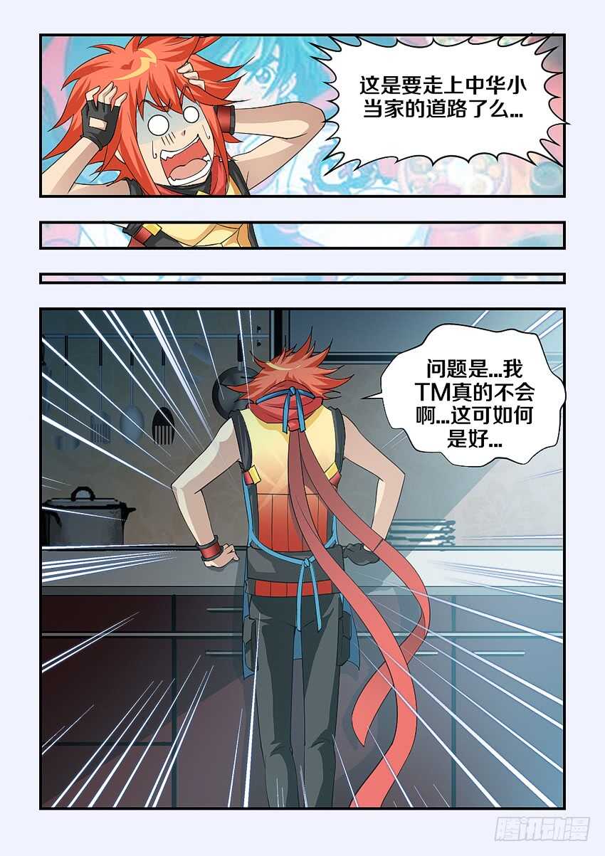 勇者行动电影漫画,第158集 中华小当家1图