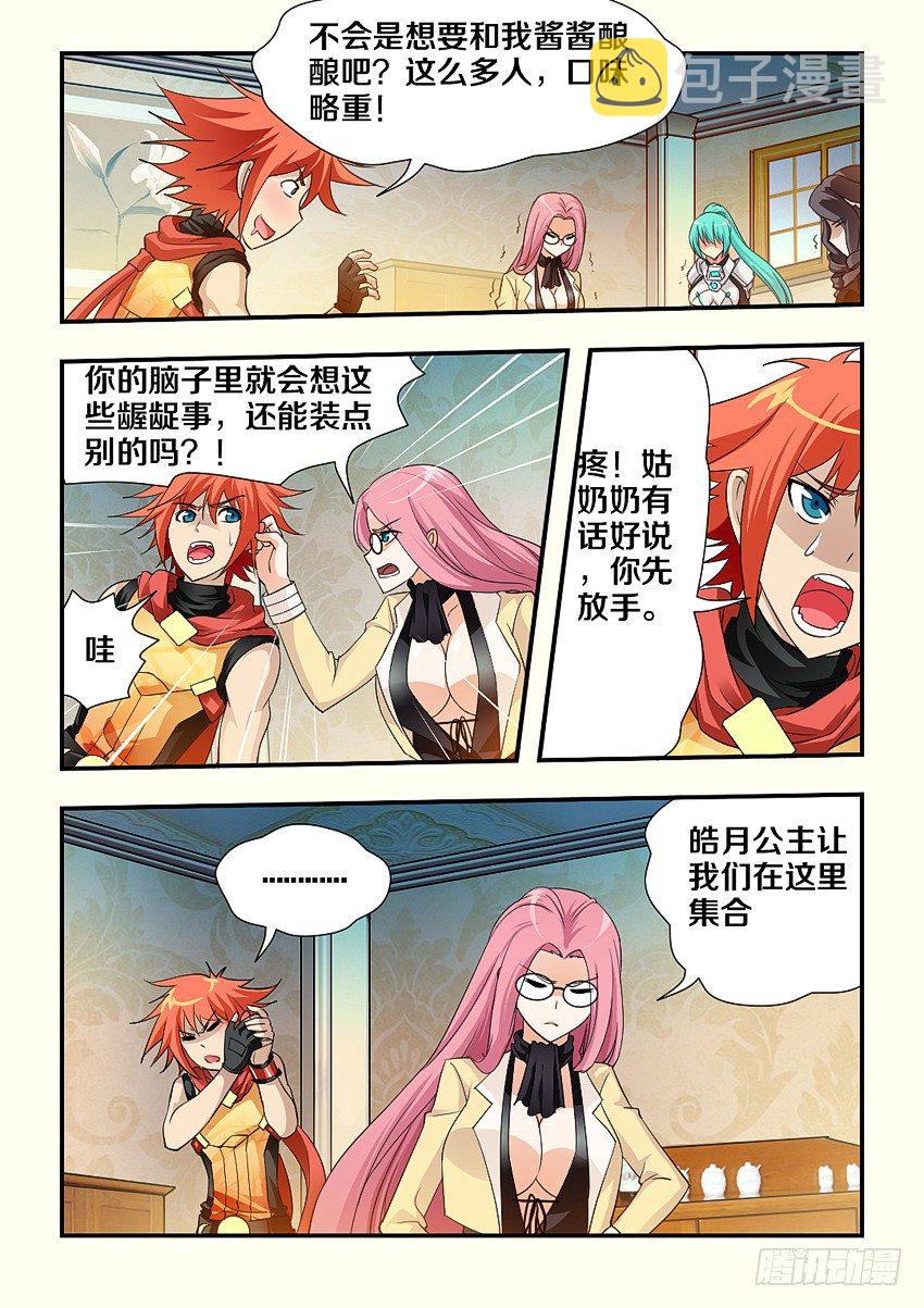 勇者是女孩漫画,第105集 菲儿的未婚夫2图