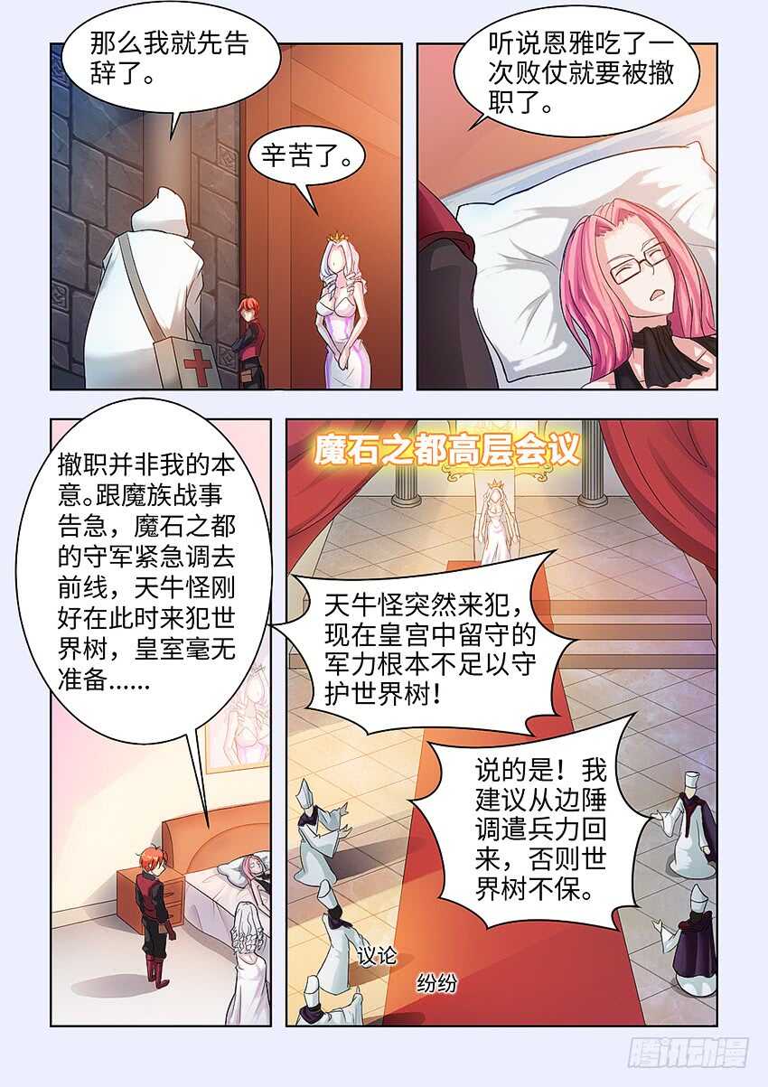 勇者约吗下拉式漫画,第362集 立下军令状1图