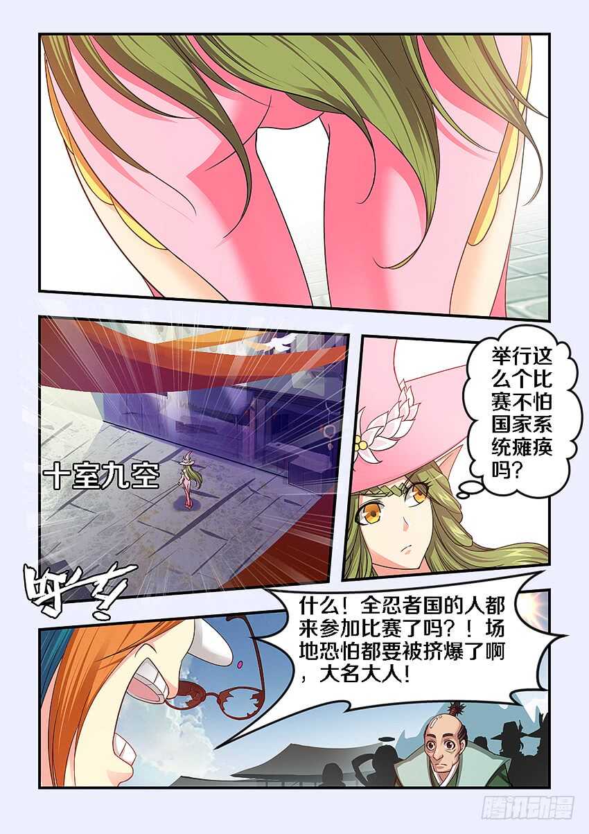 勇者约吗免费漫画36漫画漫画,第266集 比赛开幕2图