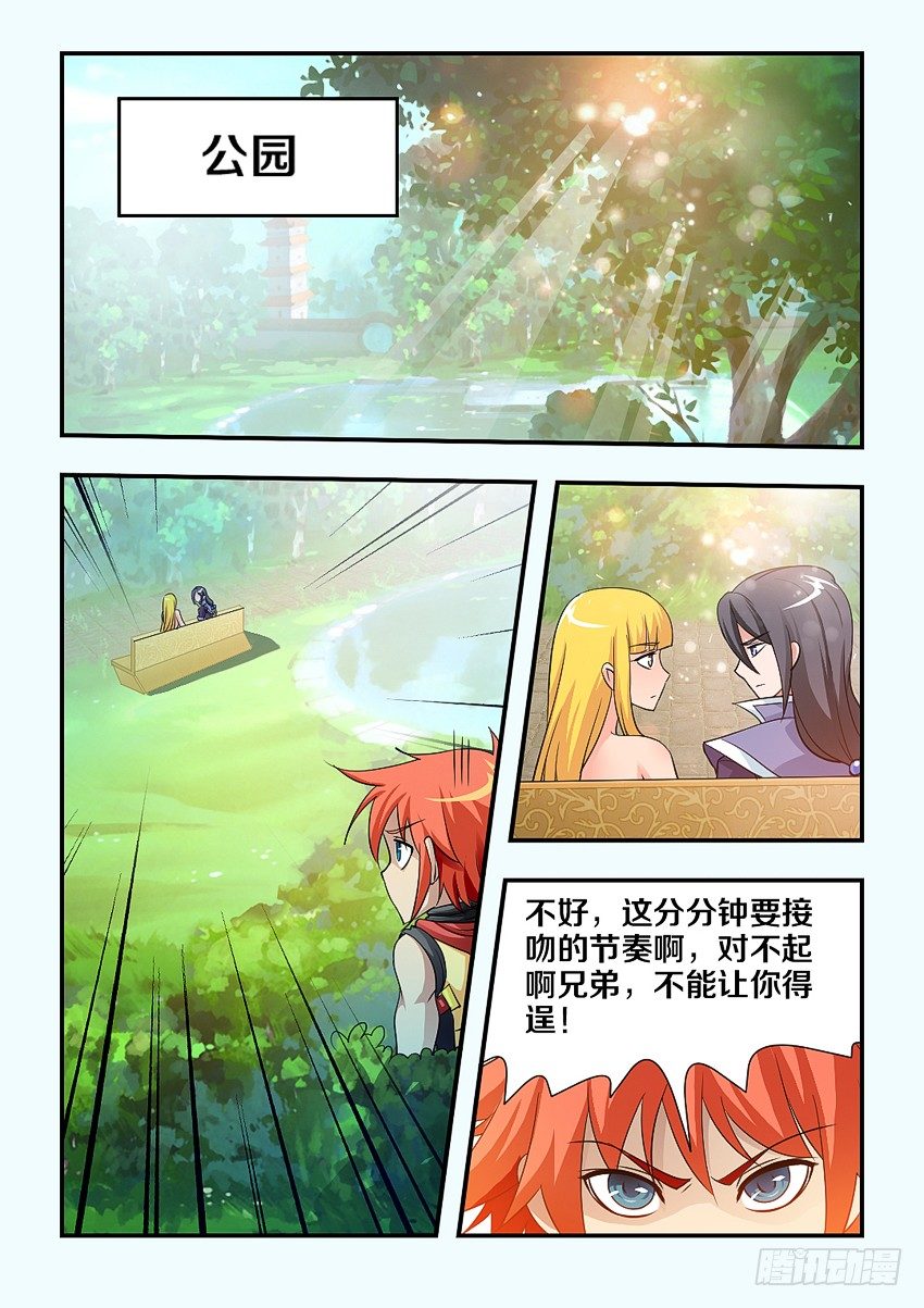 勇者cms漫画,第108集 接吻的前奏1图