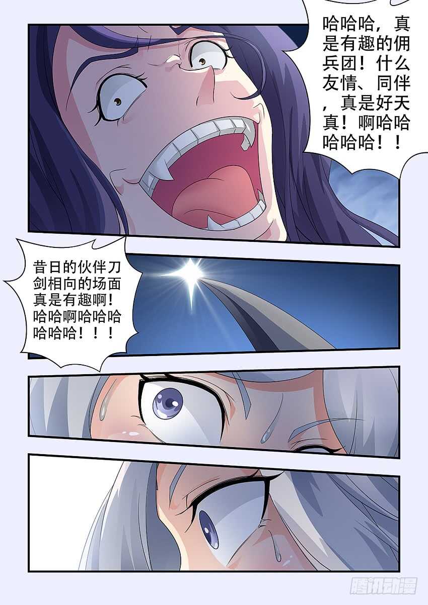 勇者无敌电视剧漫画,第337集 可口的女孩2图