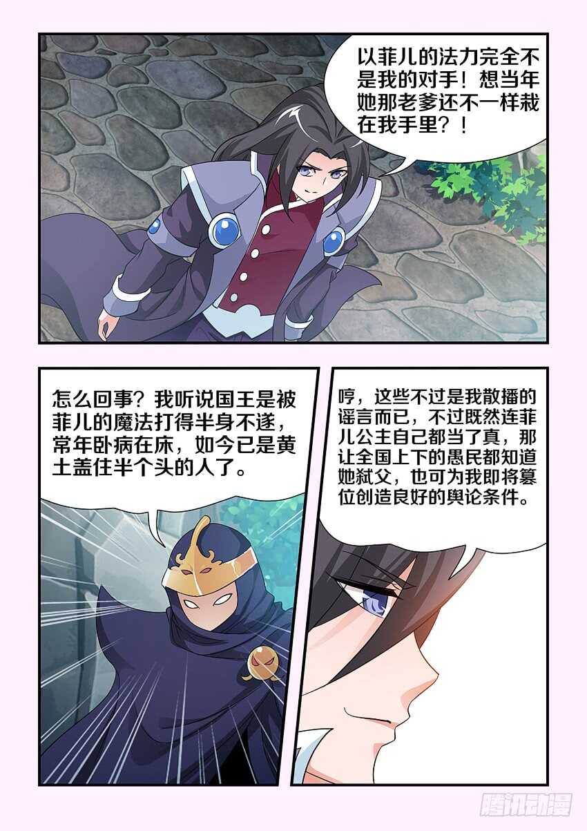 勇者行动电影漫画,第111集 卡恩的阴谋2图