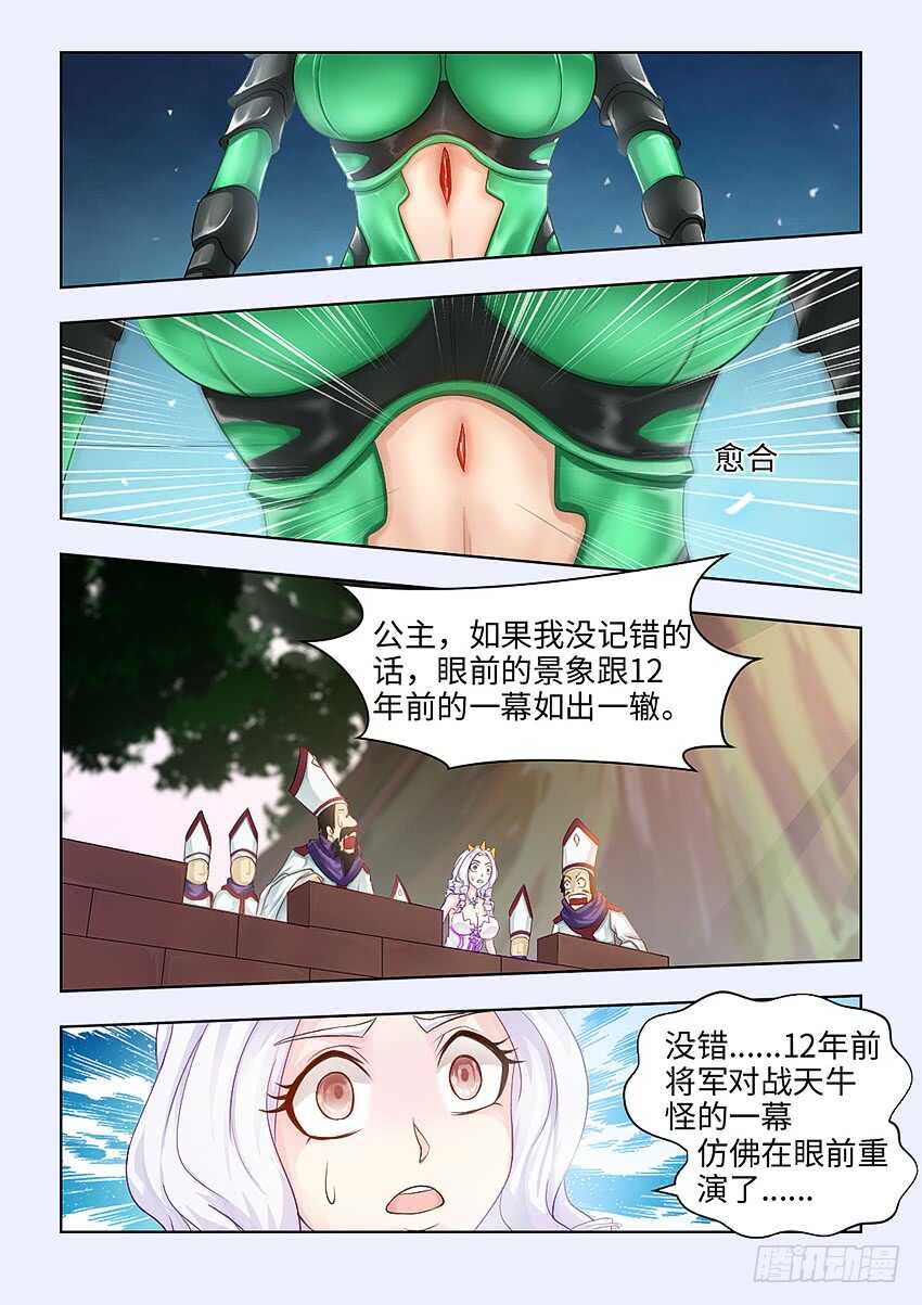 勇者无惧国语版漫画,第367集 真的很痛唉2图