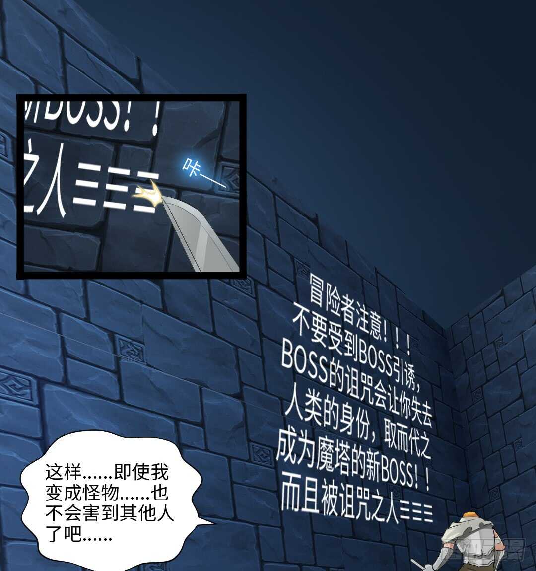 勇者秘境漫画,第354集 不要拦我1图