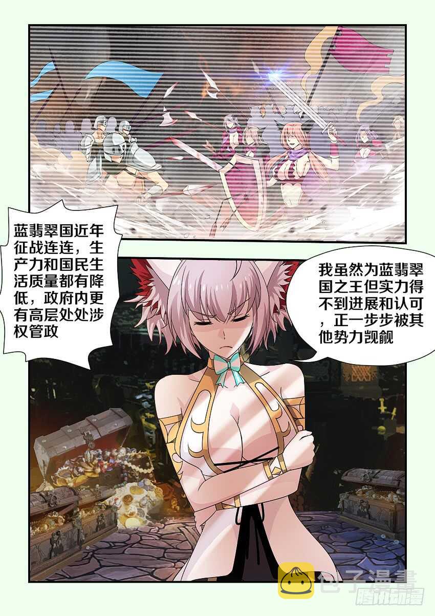 勇者约会漫画,第203集 绿珂的隐瞒1图