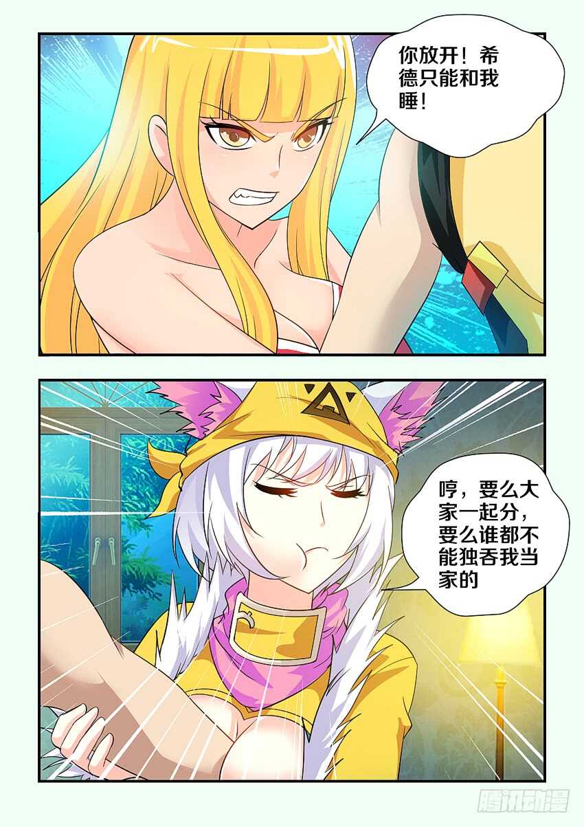 勇者逃脱漫画,第164集 精灵少女的敌意1图