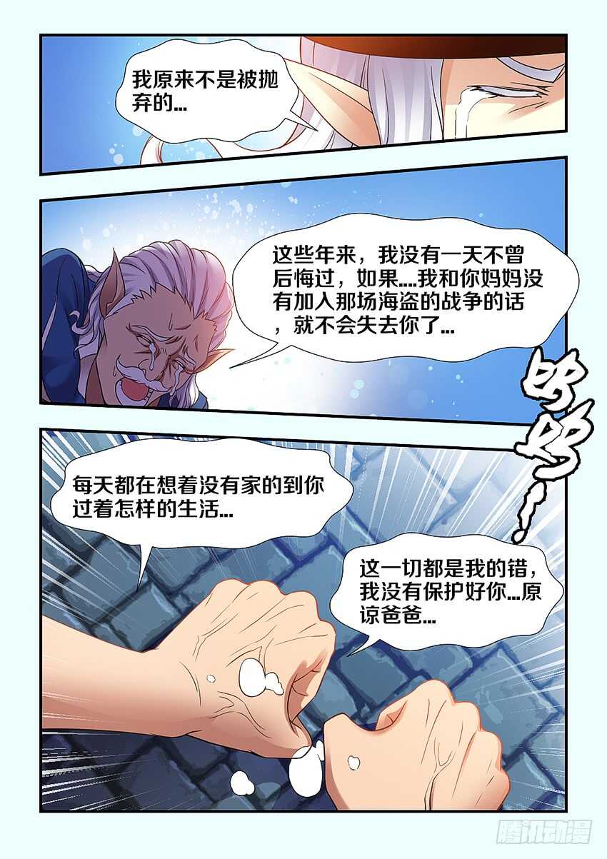 勇者无敌电视剧漫画,第260集 原谅你了2图