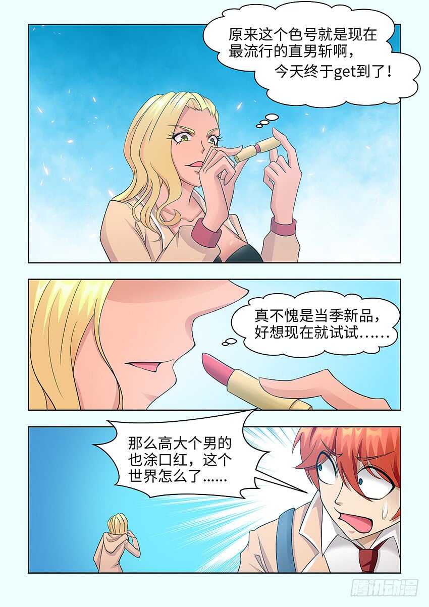 勇者无惧国语版漫画,第381集 我没有这种女儿2图