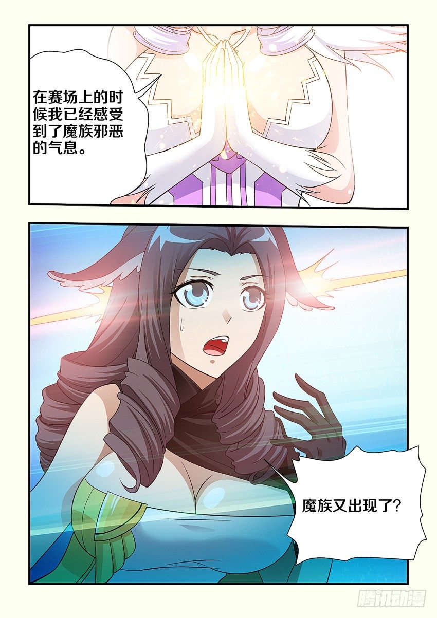 勇者约漫画,第101集 魔族又出现？1图