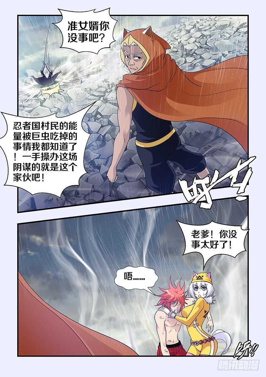 勇者是女孩漫画,第284集 魔王之血1图