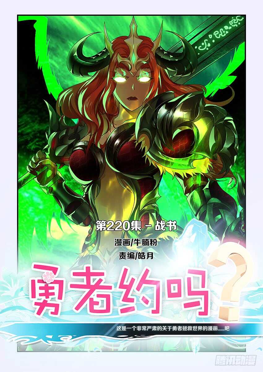 勇者是女孩漫画,第220集 战书1图