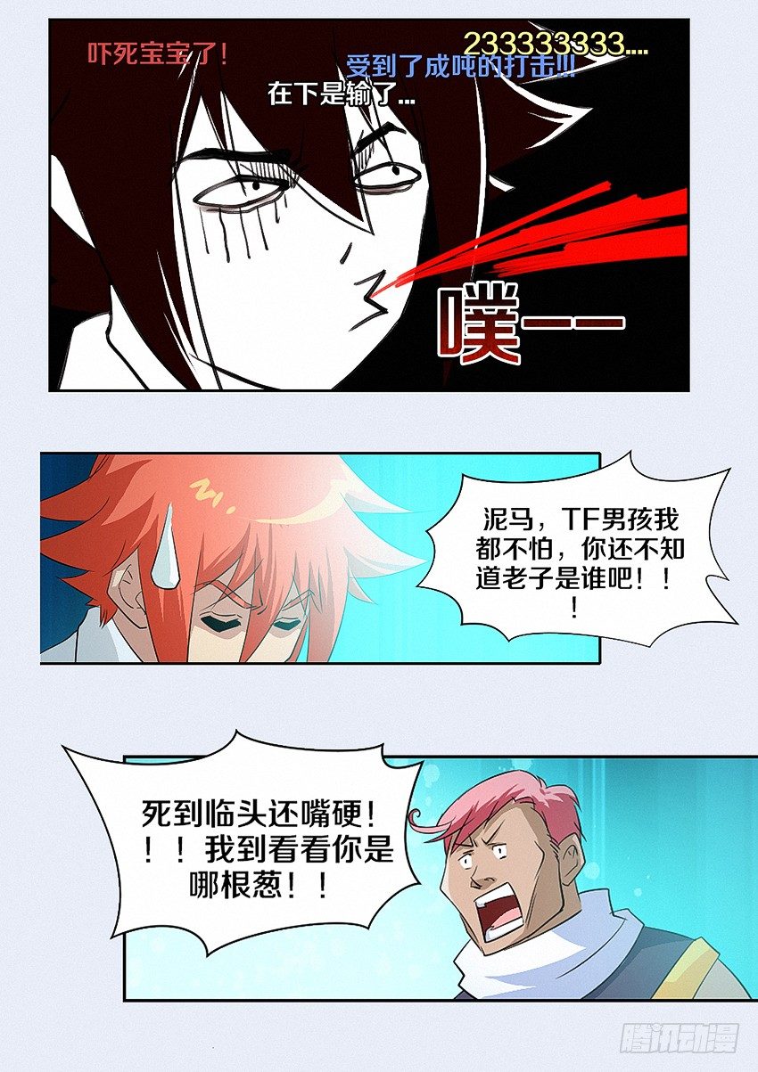 勇者是女孩漫画,第16集 嚣张男孩2图