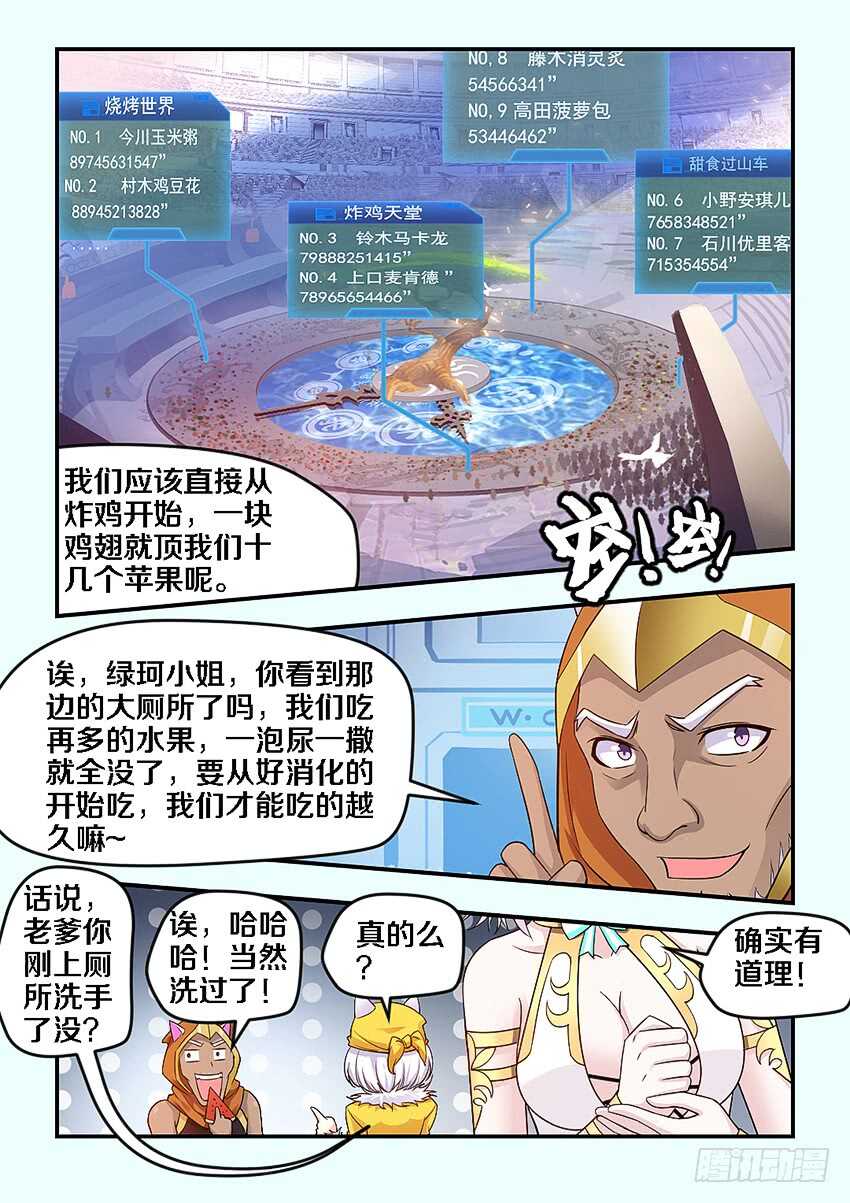 勇者行动电影漫画,第268集 老公我不行了1图