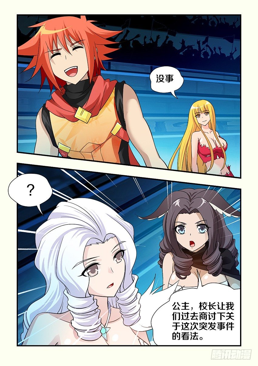 勇者约漫画,第101集 魔族又出现？1图