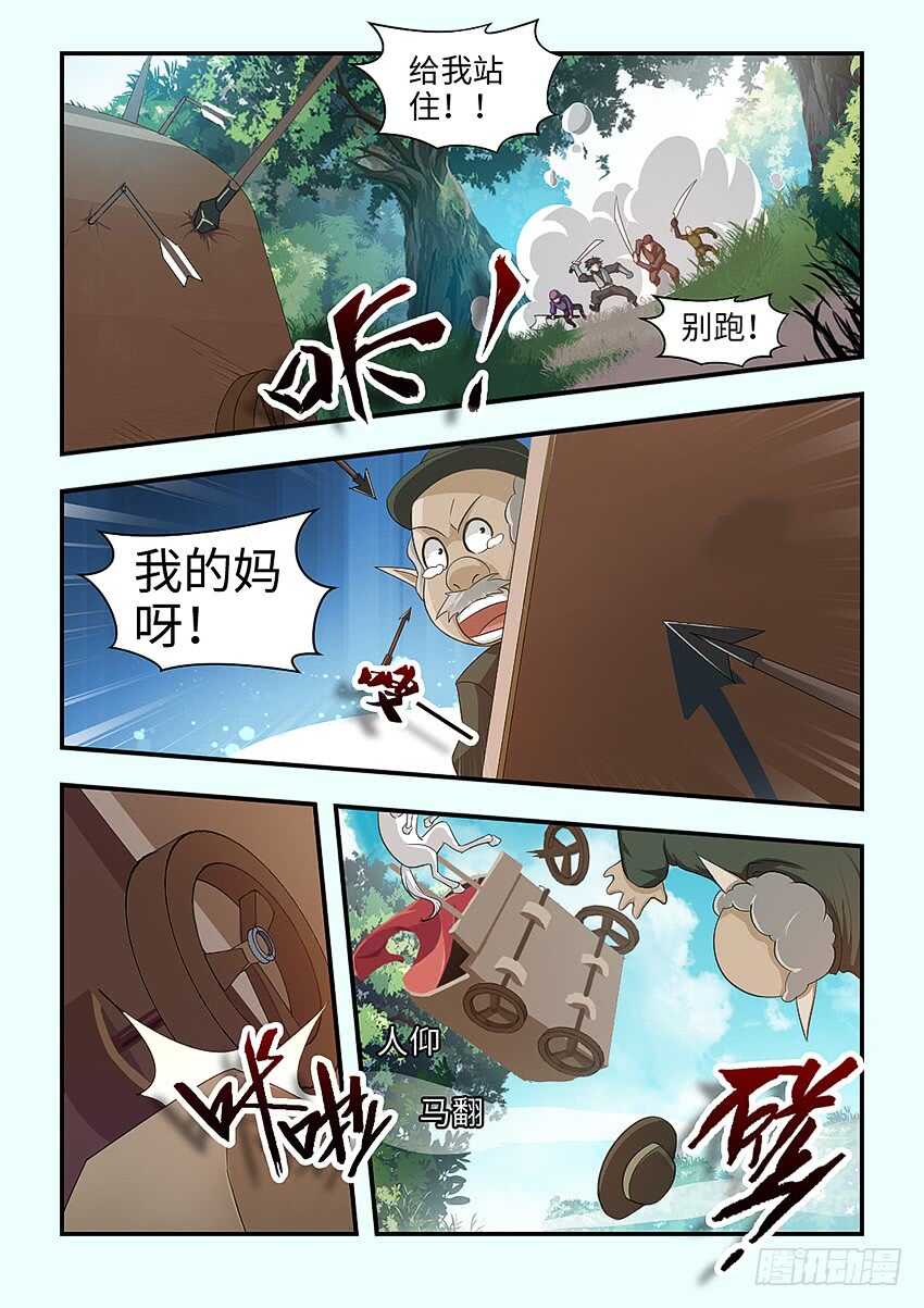 勇者无惧国语版漫画,第342集 你的手轻一点1图